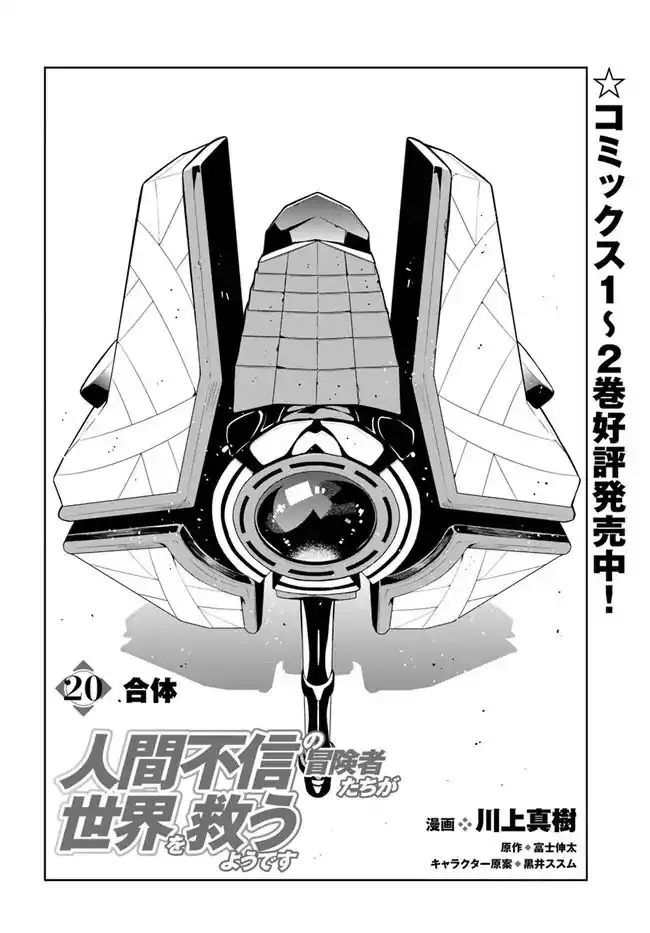 Ningen Fushin no Boukenshatachi ga Sekai o Sukuu Youdesu Chapter 20 2